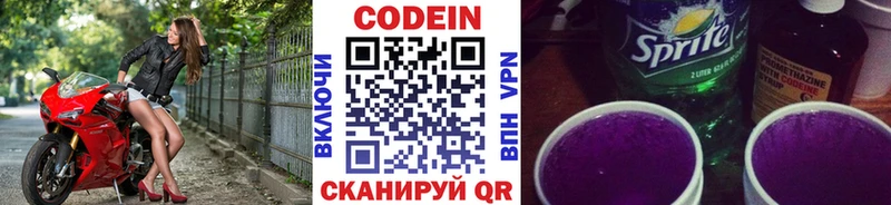 закладки  Билибино  Codein напиток Lean (лин) 
